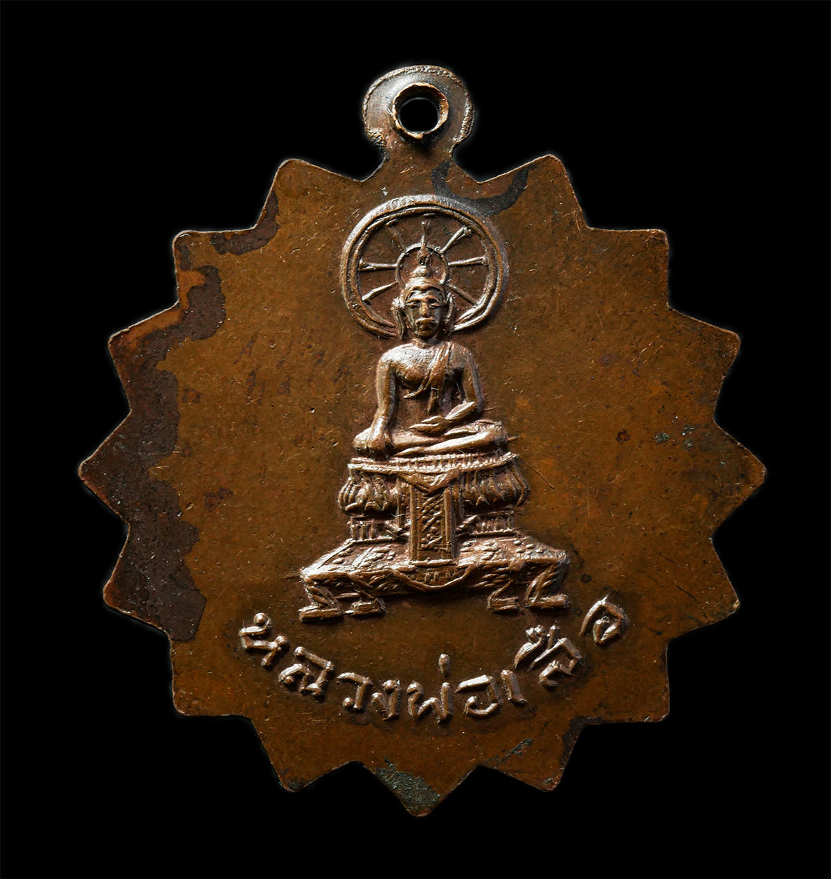 2569-03-02 (69)P.jpg - เหรียญพัดยศ หลวงพ่อสิริ(พระครูประสาทสิริชัย) หลังหลวงพ่อเสือ วัดเสาธงนอก ต.บางเสาธง อ.บางเสาธง จ.สมุทรปราการ ปี2513 เหรียญเนื้อทองแดง พระเก่าสวย น่าเก [..] | https://kamulet.in.th